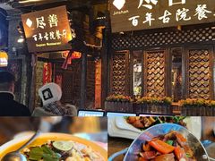 -尽善百年古院餐厅(王家老宅店)