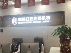-瑞德口腔医院(白云旗舰院)