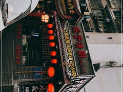 -节节香.成都非遗肥肠粉(总店)