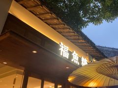 -朱自清故居