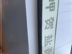 -呷贺盐酥鸡(抄纸巷店)