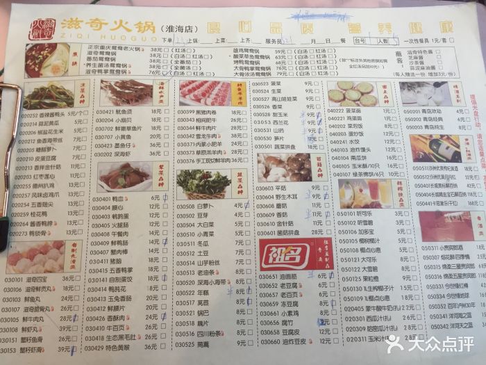 滋奇火锅(淮海路店-价目表-菜单图片-扬州美食-大众点评网