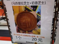 -莫朗核桃饼(虹泉路店)