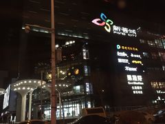 -新荟城(望京店)