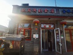 门面-赵府街副食店