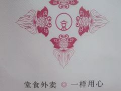 -京味斋·北京烤鸭(北京南站洋桥店)
