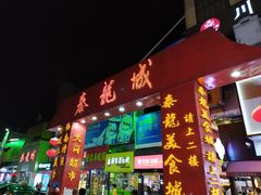 门面-泰龙城小吃街