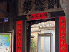 -胡氏民居-天水民俗博物馆