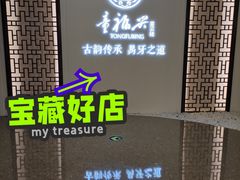 -童福兴·南京菜(老门东店)