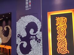 大堂-麦麦山云南菜(复地活力城店)