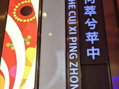 -潇湘楼(环保园店)