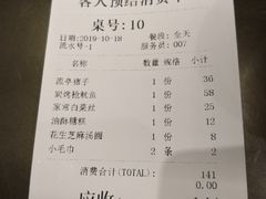 账单-东莱馋房(陆家嘴店)