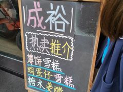 -成裕雪糕店(士多店)