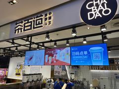 门面-茶百道(SKLP新光里+店)