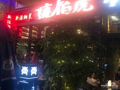 -唐伯虎新派湘菜馆(石夏时代广场店)