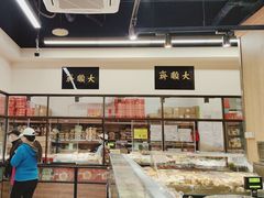 -大顺斋(牛街店)
