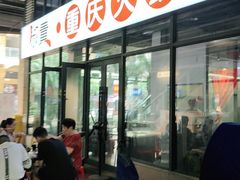 门面-椒贵火锅(剑南大道店)