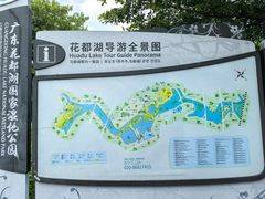 -广东花都湖国家湿地公园