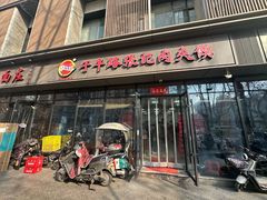 -子午路张记肉夹馍(翠华路店)