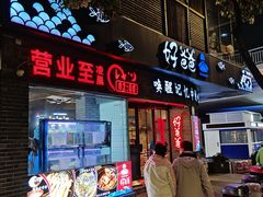 -好爸爸(外滩店)