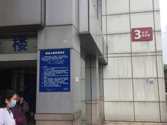 -复旦大学附属华山医院(总院)