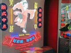 -吴越糕享(常熟万达店)