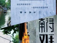 -南浔古镇