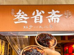 -叁省斋粉蒸肉甑糕·清真(回民街店)