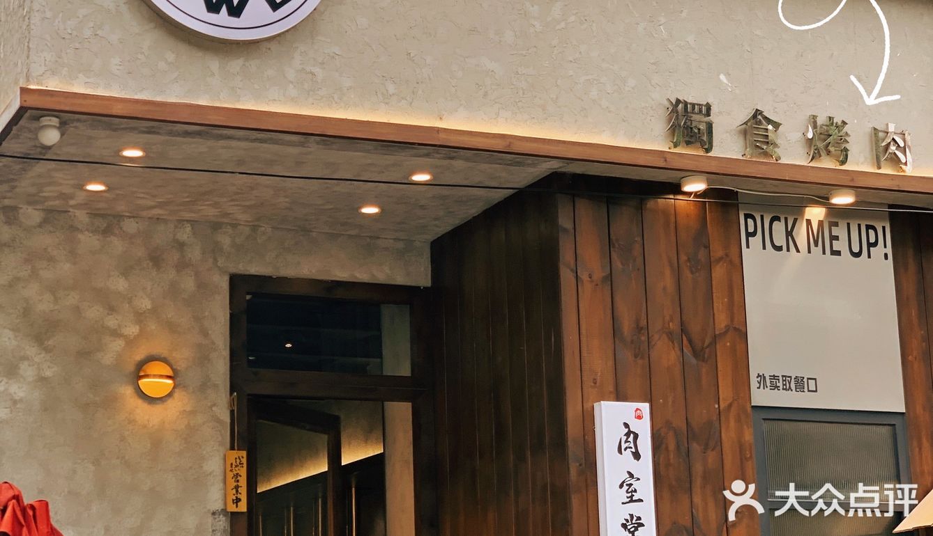 一个人也可以去吃的烤肉🥩不用怕尴尬