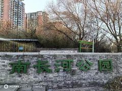 -南长河公园