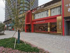 -捞神煲汤火锅(湖滨商业街店)