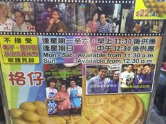 -利强记北角鸡蛋仔(弥敦道店 )