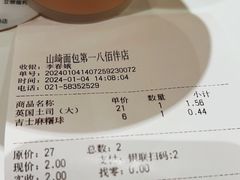 -山崎面包(第一八佰伴店)