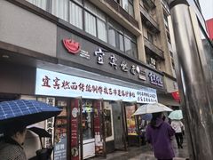 -宜宾燃面非遗传承店