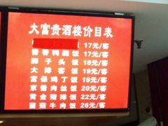 -大富贵(临沂店)