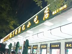 -牛街洪记小吃店(牛街店)