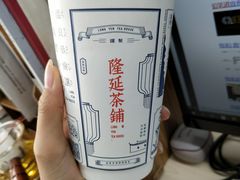 -隆延茶铺(学清路驹然店)