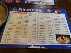 -下杨家青海土火锅(海湖店)