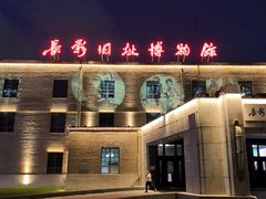 -长影旧址博物馆