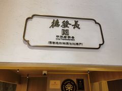 -德发长·花式蒸饺(大唐不夜城店)