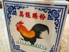 -荔银肠粉(广州天河华利路店)