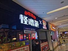 -怪噜范·贵阳小吃大排档(金源旗舰店)