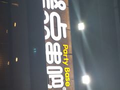 门面-聚点串吧·北京烧烤(公益西桥店)