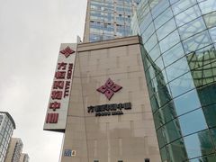 -方恒购物中心(望京小街店)