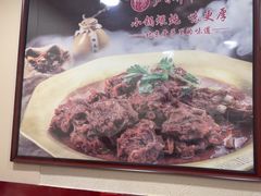 -芦月轩羊蝎子(北蜂窝店)