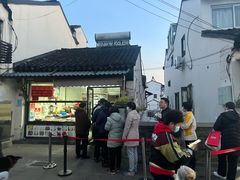 -昆艺糕团