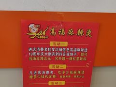 -高福麻辣烫(新阳店)