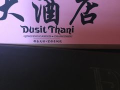 -都喜天丽富都青枫苑酒店-青枫小筑