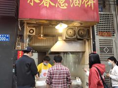 门面-咏春葱油饼(德政中路店)