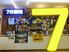 门面-7分甜(海州利群广场店)